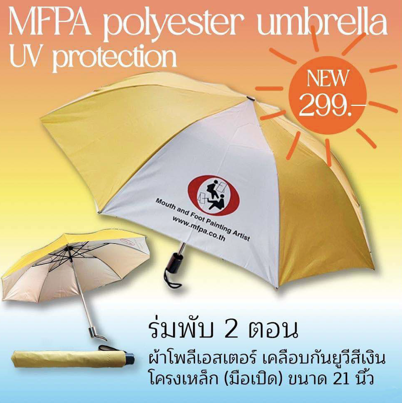 ร่มกันแดด