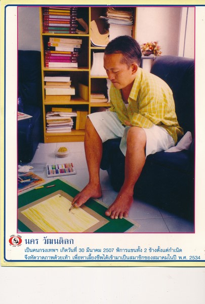 คุณนคร วัฒนดิลก